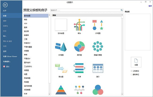 亿图电脑破解版免费下载新功能