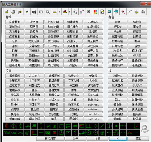 贱人工具箱5.8破解版下载 含注册码 免费版1