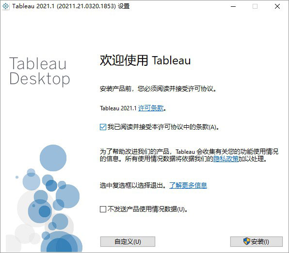 tableau desktop下载 v2021.1 破解版（内含破解补丁）0