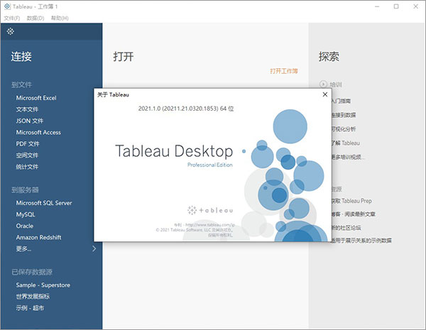 tableau desktop下载 v2021.1 破解版（内含破解补丁）1