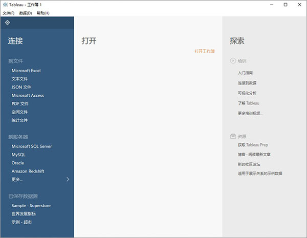 tableau desktop下载 v2021.1 破解版（内含破解补丁）2