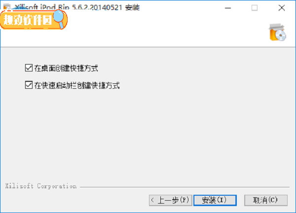 Xilisoft iPod Rip破解版下载6