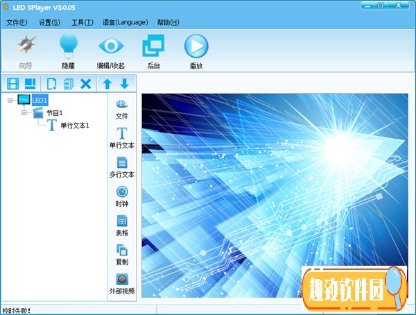 LED SPlayer(灵信LED控制卡软件) V3.0.0.5 正版1