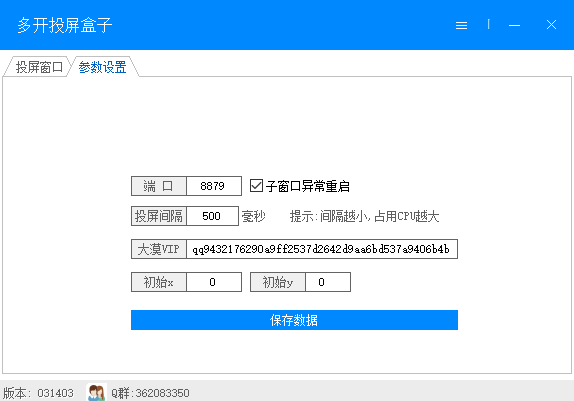 多开投屏盒子软件2021 V1.0 免费版0