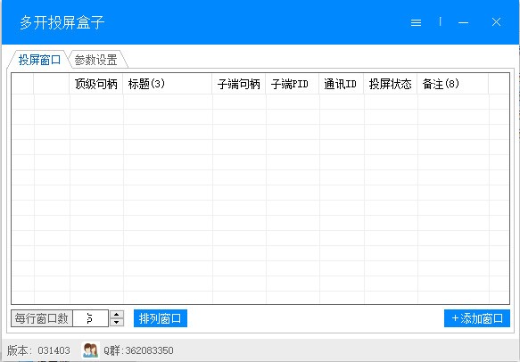 多开投屏盒子软件2021 V1.0 免费版1