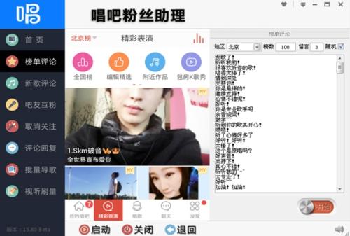 唱吧2021电脑版下载 V10.4.6 最新版1