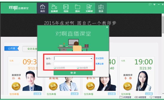 对啊直播课堂平台 v5.0.5.2 破解版1