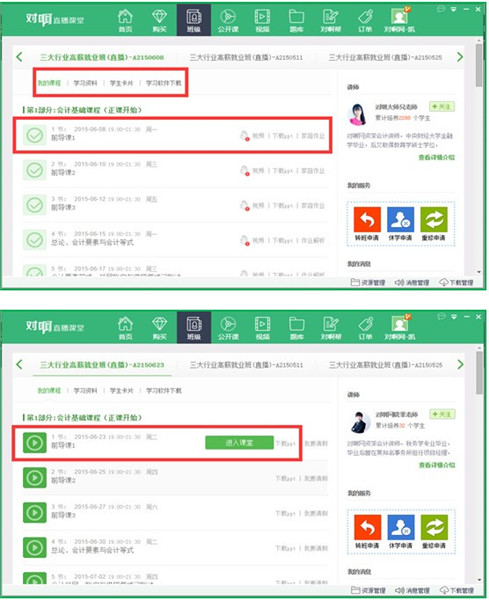 对啊直播课堂电脑版使用方法2