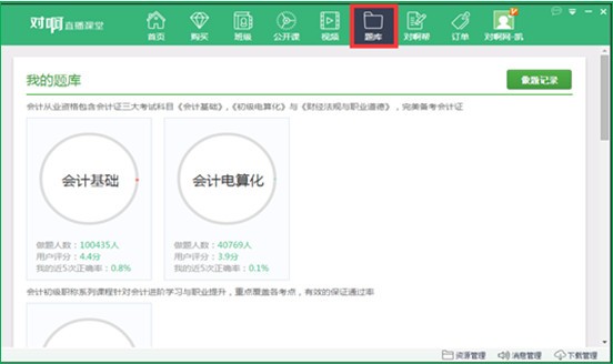 对啊直播课堂电脑版使用方法6