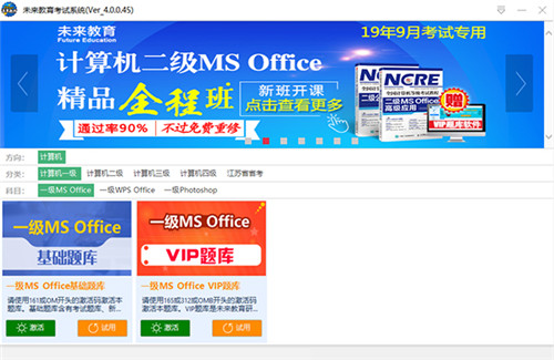 未来教育考试系统V4.0下载(含激活码) 电脑破解版0