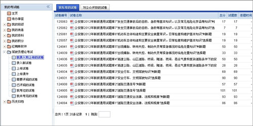 考试酷在线考试系统软件功能