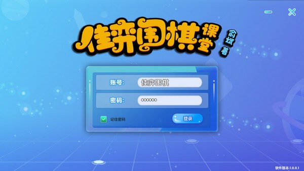 佳弈围棋课堂免费版 v2.0.0.1 正版0