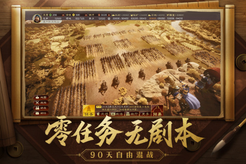 三国志战略版OPPO版2