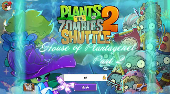 pvz2shuttle金雀花王朝存档版0