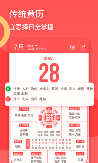 欢喜日历app1