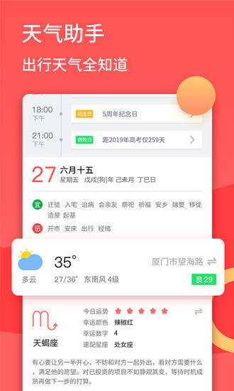 欢喜日历app2