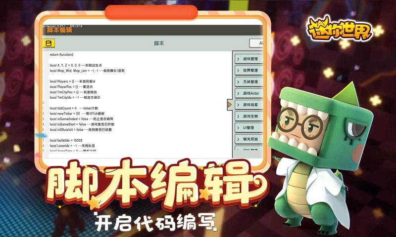 迷你世界新版本1.2.01