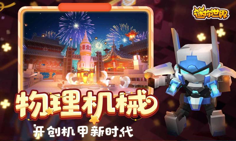 迷你世界新版本1.2.02