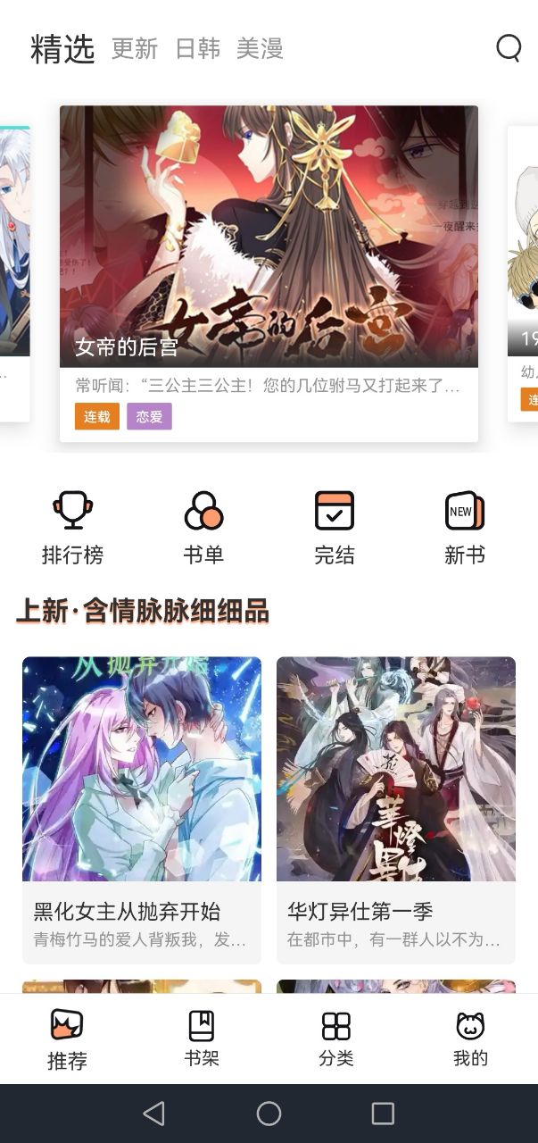 喵上漫画app安装免费正版最新版 v1.9.7.11