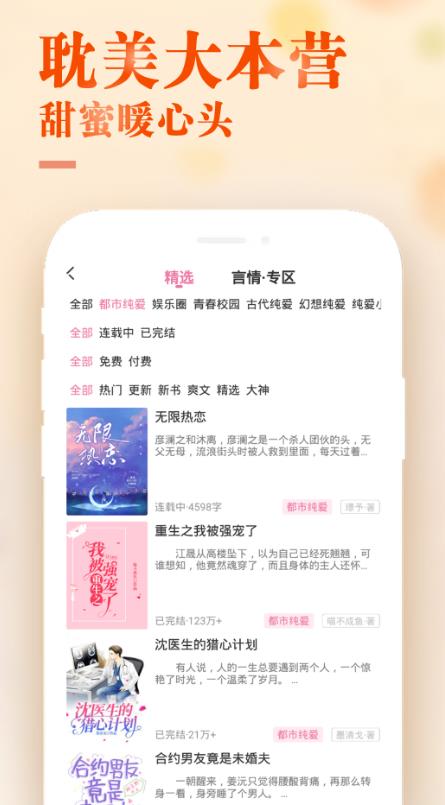 甜心小说app手机版 v1.0.11