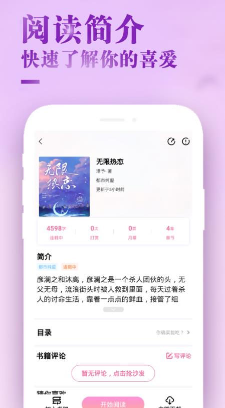 甜心小说app手机版 v1.0.12