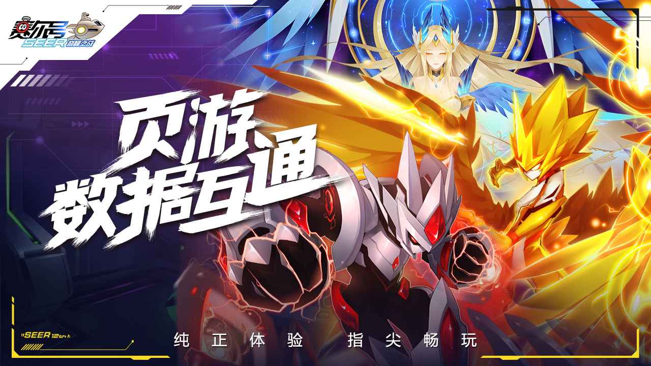 赛尔号巅峰之战安装正式版 v1.1.12