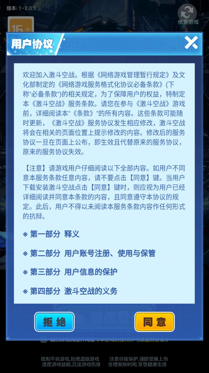 激斗空战游戏红包版 v2.00