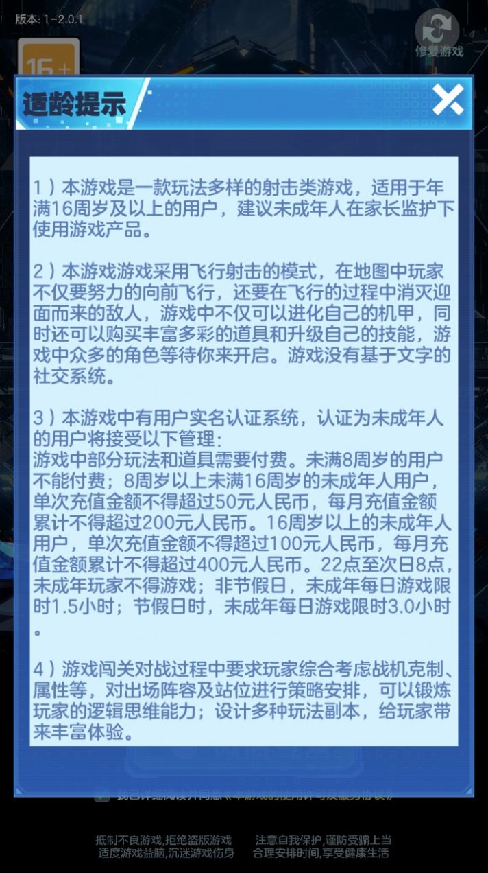 激斗空战游戏红包版 v2.02