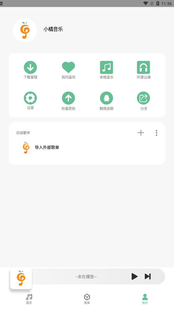 小橘音乐app苹果版最新版 v1.1.51