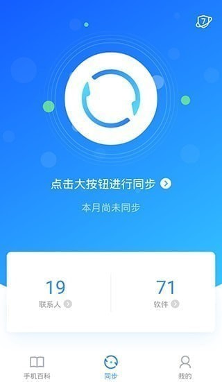 QQ同步助手全新版