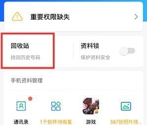 QQ同步助手全新版