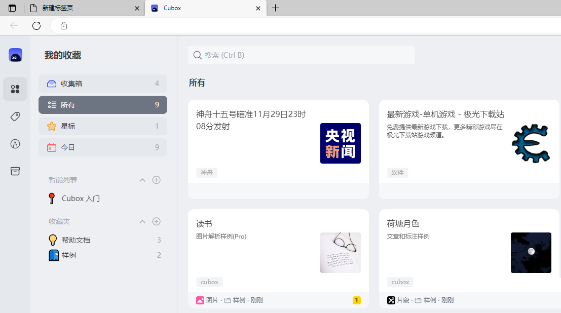 Cubox 网页内容管理 V0.0.26 免费版