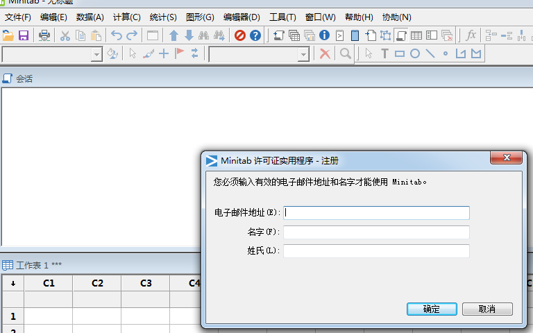 Minitab18 统计分析