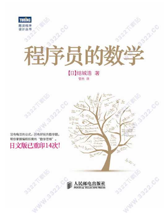 程序员的数学PDF