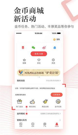 火凤凰新闻APP V7.62.0 电脑版