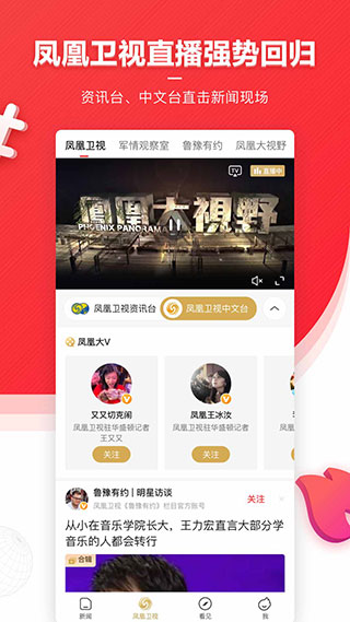 火凤凰新闻APP V7.62.0 电脑版