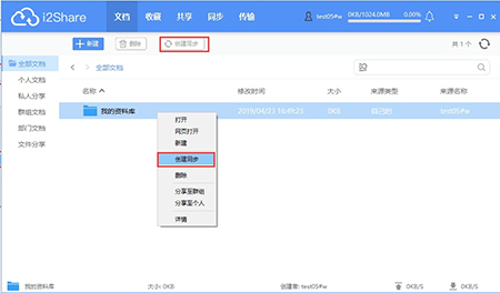 i2share 文档管理系统 V4.7.5.200531