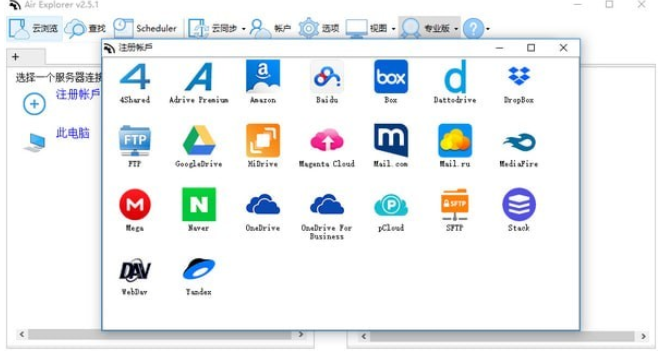 Air Explorer 云盘资源管理器 V2.5.3