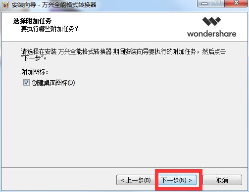 万兴全能格式转换器 V11.7.5.2 免费版