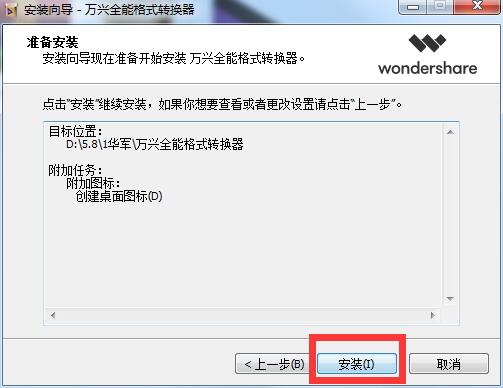 万兴全能格式转换器 V11.7.5.2 免费版