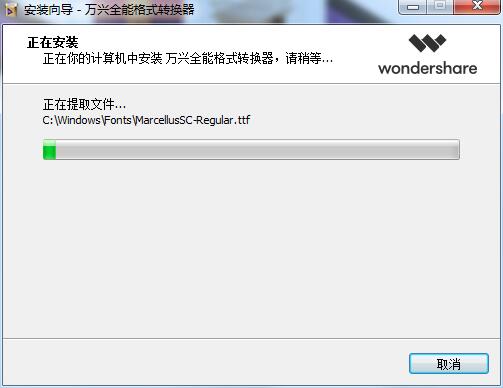 万兴全能格式转换器 V11.7.5.2 免费版