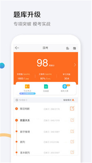 华图教育 V7.3.120 电脑版