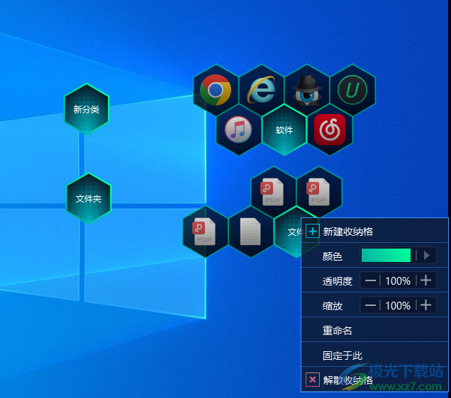 蜂窝桌面整理软件 V2.0 免费版