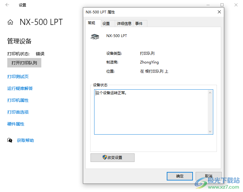 NX-500打印机驱动 V1.1 免费版