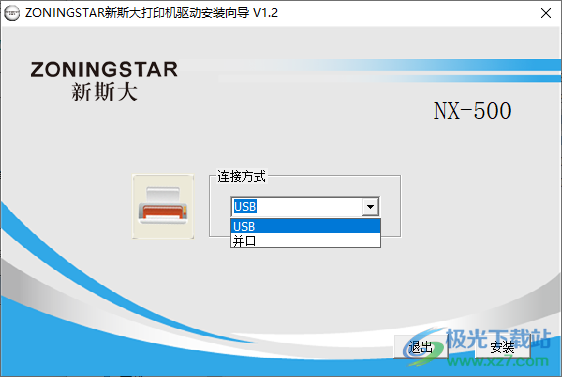 NX-500打印机驱动 V1.1 免费版