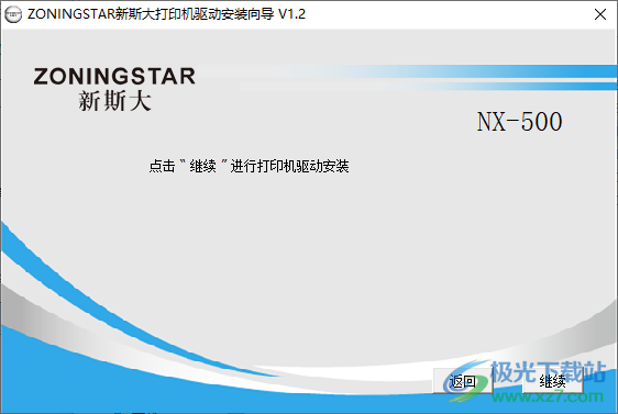 NX-500打印机驱动 V1.1 免费版