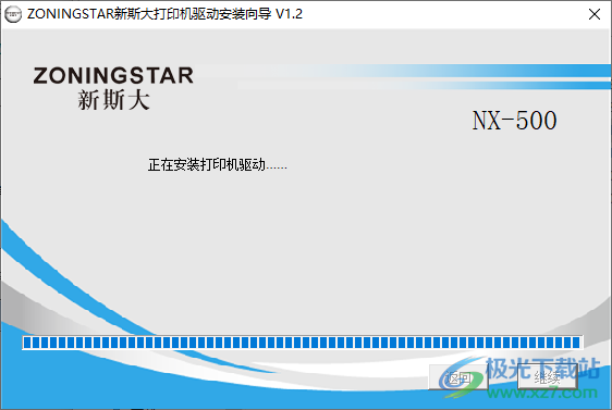 NX-500打印机驱动 V1.1 免费版