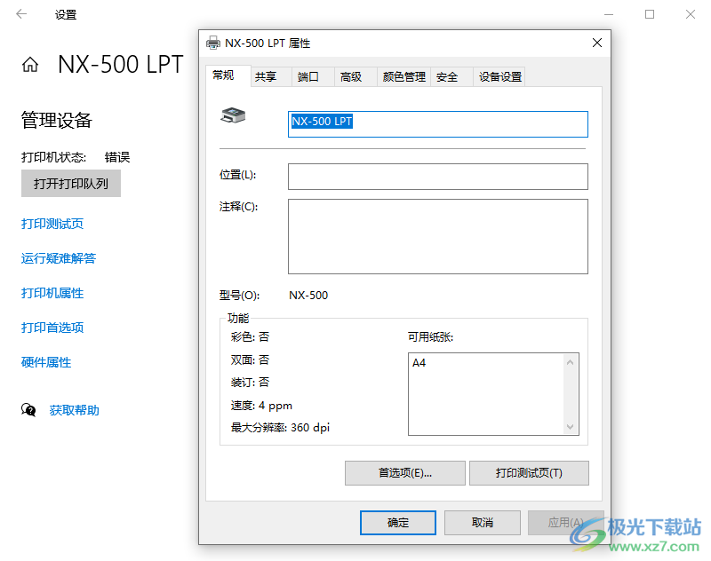 NX-500打印机驱动 V1.1 免费版