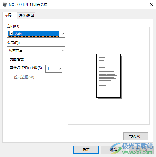 NX-500打印机驱动 V1.1 免费版