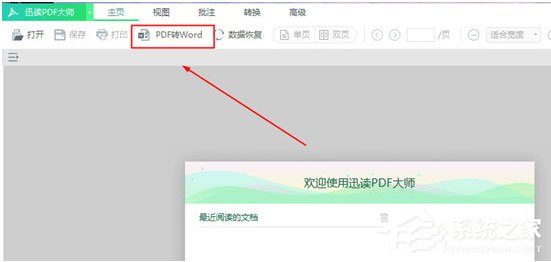 迅读PDF大师 v2.8.0.7 最新版